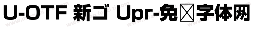 U-OTF 新ゴ Upr字体转换